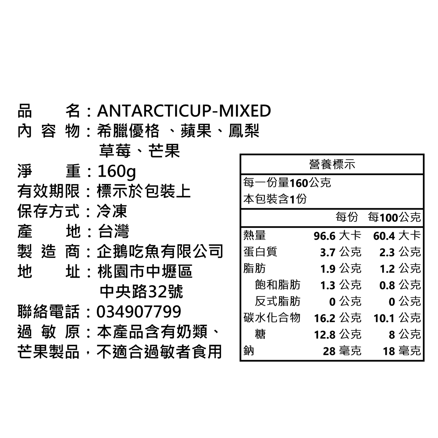 綜合水果優格果昔 真空包