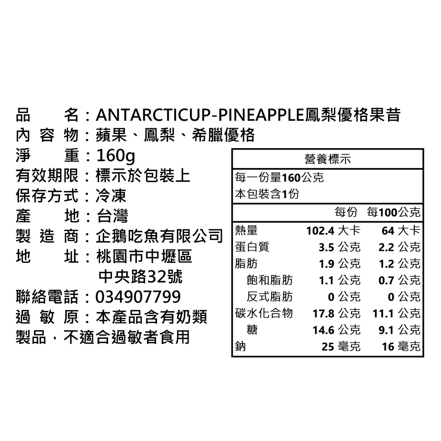 鳳梨蘋果優格果昔真空包