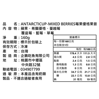 綜合莓果優格果昔